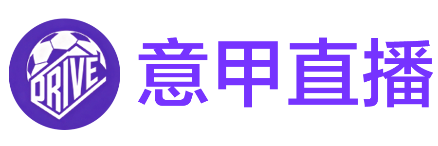 意甲直播 意甲直播
